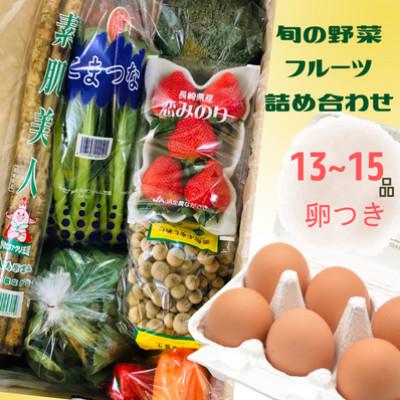 ふるさと納税 雲仙市 旬の野菜・フルーツセット  13品目から15品目の豪華セット