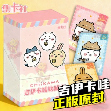 【✨臺灣現*貨✨免運】 集卡社&chiikawa吉伊卡哇卡片正版小八乌萨奇卡牌盲盒周边 動漫周邊卡通可愛生日禮物節日