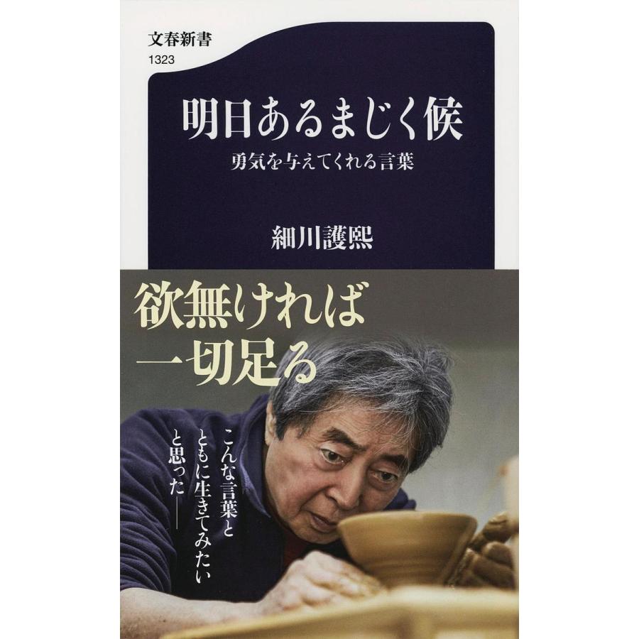 明日あるまじく候 勇気を与えてくれる言葉