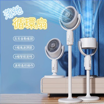 台地兩用空氣循環扇 桌面風扇 充電式風扇 可定時電風扇 節能扇 遙控風扇