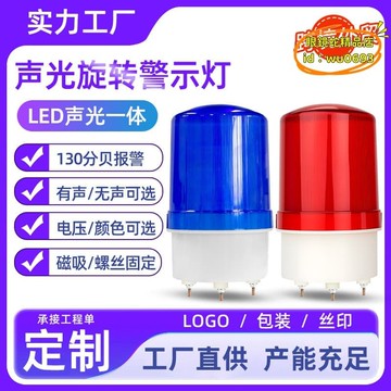 精品快銷 聲光報警器旋轉警示燈LED爆閃12V220V有線聲光一體交通安全警報燈