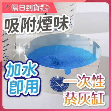 【買100個！送10個】一次性菸灰缸 煙灰缸 滅煙泥 滅菸泥 滅菸沙 拋棄式菸灰缸 熄菸泥 一次性煙灰缸 隨身菸灰缸