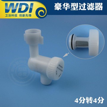 【臺灣出貨】熱售 WDI威迪亞馬桶水箱 配件 進水閥浮球 熱水器 坐便器 過濾網過濾器 瘋搶