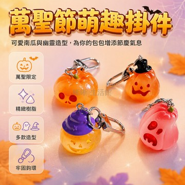 台灣出貨✨ 搞怪萬聖節夜光南瓜 鑰匙圈掛件 學生書包吊飾 耳機套掛繩 情侶禮物贈品