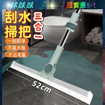 魔術掃把✨硅膠掃把 掃刮擦三合一 【加大52cm】 魔術刮水拖把 刮地掃把 玻璃刮水器 地板刮水 浴室刮水