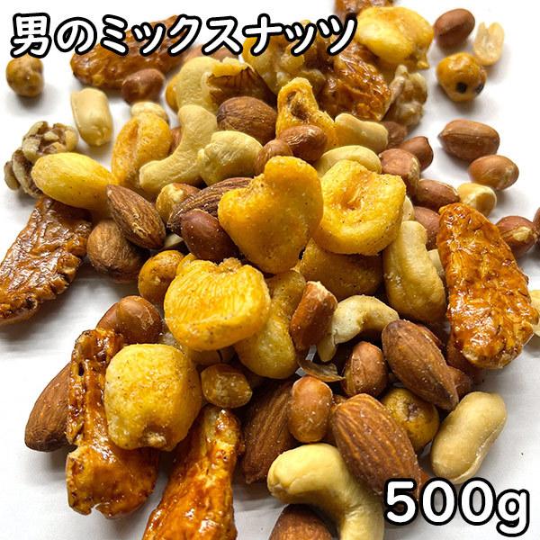 男のミックスナッツ 8種類 (500g)