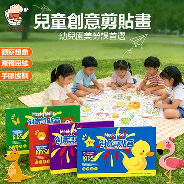 台灣出貨 動手貼貼畫 兒童練習本 創意剪貼畫 兒童剪貼畫  幼兒益智手工 幼兒園美勞材料 兒童美術手工套組 早教啟蒙教具