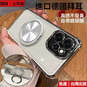 德國拜耳抗黃 360旋轉磁吸支架 帶鏡頭貼 OPPO Reno 16Pro 15ProMax 14F 13 15F手機殼