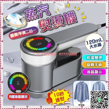 【千羽家居】臺灣出貨 手持掛燙機 蒸氣掛燙機 掛燙機 迷你熨斗 180°旋轉手柄 乾濕兩用 智能6大熨斗模式 強勁蒸汽
