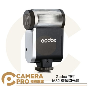 Godox 神牛 IA32 機頂閃光燈 GN15 -7°~90°燈管角度調整 單觸點 公司貨 ◎相機專家◎