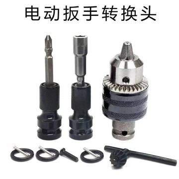 鑫功夫衝擊鑽轉換頭方柄圓柄連接杆電錘轉手電鑽夾頭電動工具配件