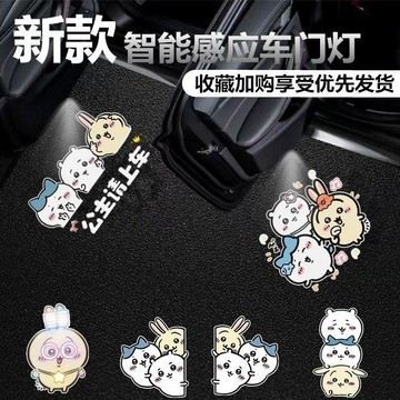 ✨臺灣出貨✨【吉伊卡哇ins】吉伊小八烏薩奇無線車門自動感應照地投影迎賓燈