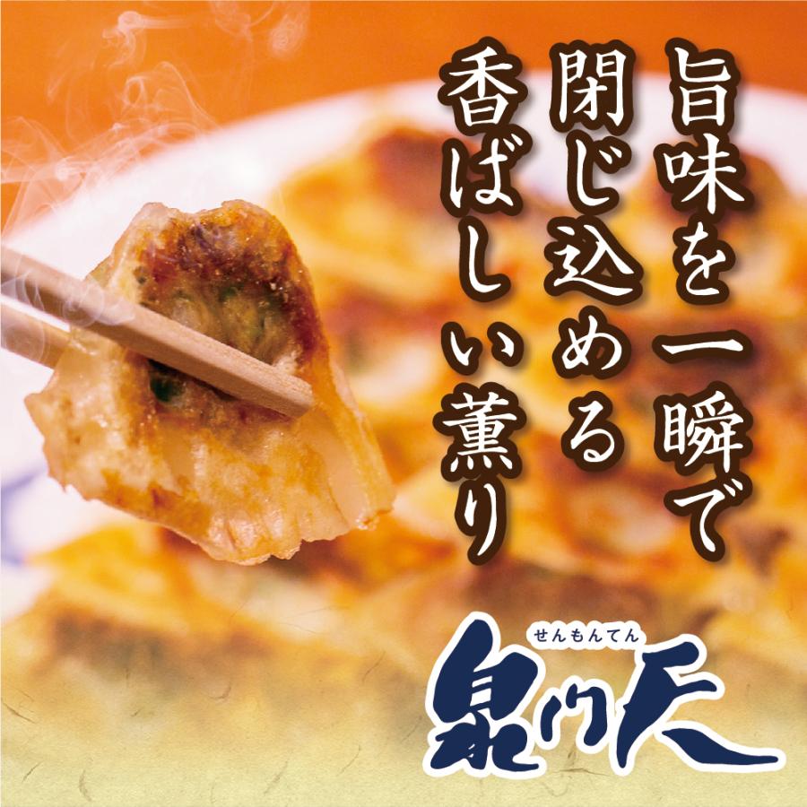 泉門天餃子　240個セット