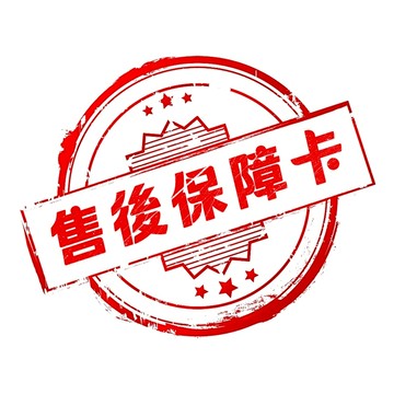 售後保障卡2-保固專用