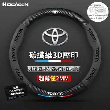 隔日送達 超跑手感 豐田Toyota 方向盤套 汽車方向盤套Levin Corolla Cross Coro altis