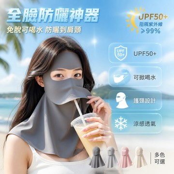 台灣出貨 防曬面罩 可喝水 全臉防護 防紫外線 冰絲透氣 夏季適用 女士 戶外遮陽 高顏值