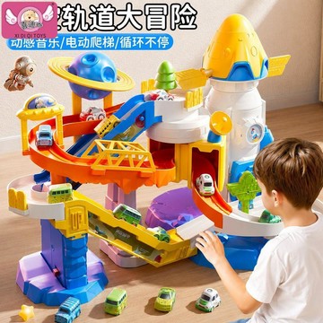 ✨寶貝嚴選✨ 兒童益智玩具 太空軌道車 动感音樂闖關大冒險 电动爬梯 男女孩電動爬梯多層1到3歲玩具