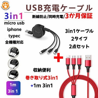 iPhoneケーブル micro USB Android用 Type-C 3in1 急速充電ケーブル 高 