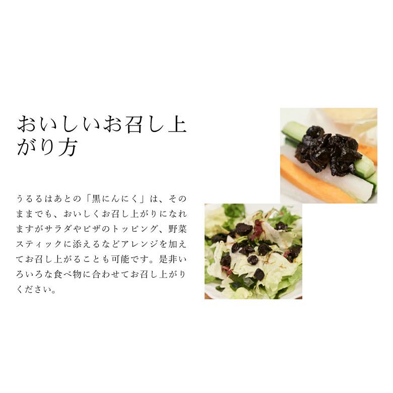 黒にんにく 200g 無添加 国産 日本製 うまい 美味しい にんにく ニンニク 黒ニンニク 手作り 臭くない 臭わない うるるはあと 美容 栄養 ビタミン ミネラル