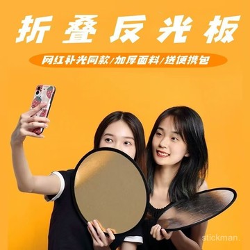 🔥臺灣出貨🔥圓形反光闆可折疊拍照補光闆直播打光闆影樓照相外景便攜擋光闆