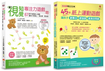 提升專注力、協調力、空間感 的視知覺專注力遊戲套書(共2本)：視知覺專注力遊戲+視知覺專注力遊戲2【城邦讀書花園】