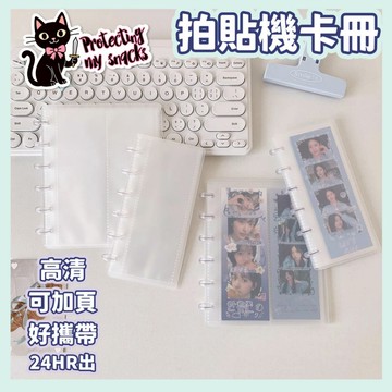 拍貼機收藏本 韓國 台灣現貨🔥拍貼機相簿 小卡書籤收納冊 追星少女卡片夾 韓式拍貼 人生四格卡冊四連拍相簿 人生四格收納