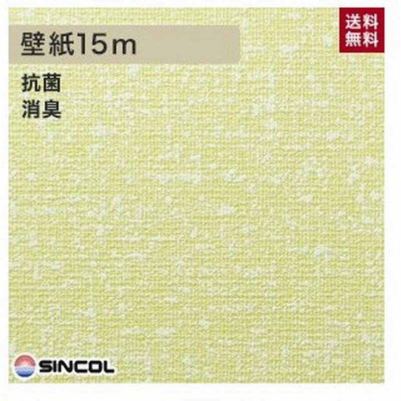 壁紙 シンコール Ba5172 生のり付き機能性スリット壁紙 シンプルパックプラス15m Ba5172 Ks15 通販 Lineポイント最大get Lineショッピング