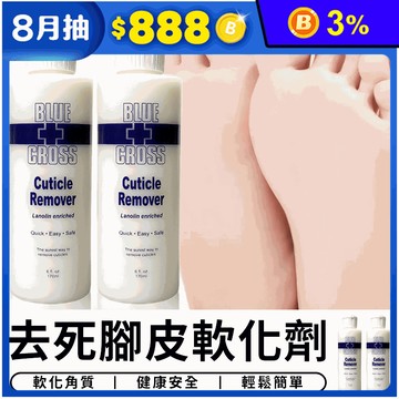 去死腳皮軟化劑