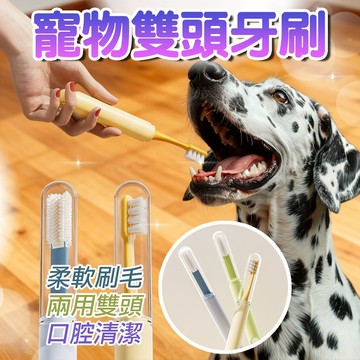 寵物雙頭牙刷 矽膠 柔軟刷毛 寵物牙刷 貓咪牙刷 貓狗牙刷 狗牙刷 兩用刷頭 口腔清潔 寵物用品 套裝方便攜帶