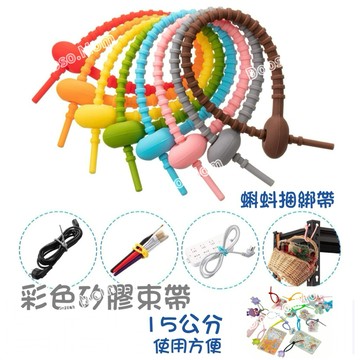 現貨附發票·彩色矽膠束帶 集線器 蝌蚪綁繩帶 15cm扎帶 DIY鑰匙扣飾品掛繩 公仔配件掛件