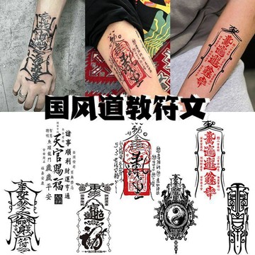 🔥臺灣熱賣⚡️網紅霸氣符文刺青紋身貼個性國潮男女花臂暗黑字符半永久小衆防水🎉