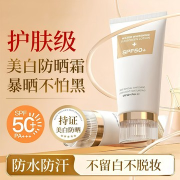 臻采水感亮白防曬乳✨ 防曬霜 防曬乳 SPF50+高倍防曬 隔離紫外線 持久防水防汗 臉部防曬乳 身體防曬霜 隔離防曬乳