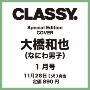  CLASSY.編集部    CLASSY. (クラッシィ) 2024年 1月号 Special Edition