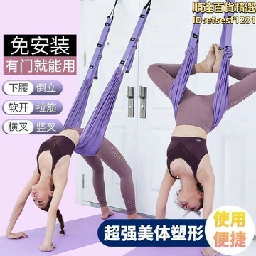 吊繩 瑜伽繩 瑜伽吊繩 空中瑜伽繩 拉伸展帶 下腰訓練帶 家用瑜伽繩 下腰訓練神器 一字馬 開胯 彈力拉筋帶 倒立繩