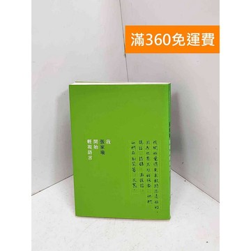 【雷根360免運】【送贈品】我開始輕視語言 #八成新【P-T3104】
