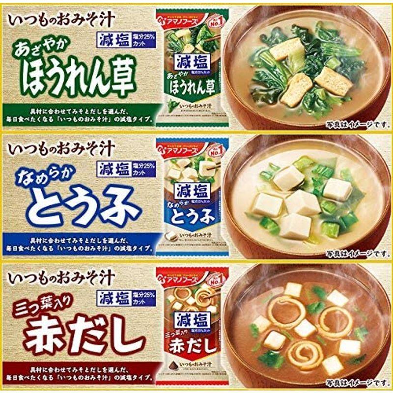 アマノフーズ フリーズドライ いつものおみそ汁 15種類30食セット ＋わさび茶漬け1食 I30