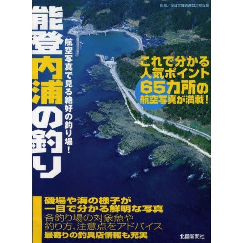 能登内浦の釣り - 本