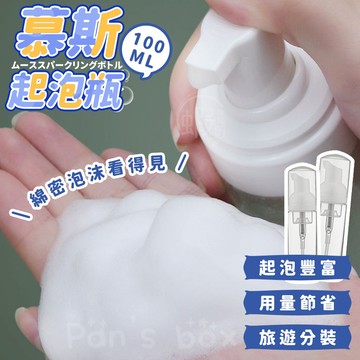 泡沫起泡瓶 ✨ 打泡瓶 起泡瓶 分裝瓶 泡沫瓶 空瓶泡沫細膩 打泡泡瓶 慕斯瓶 泡泡瓶 洗手乳罐 泡泡 起泡 WR063