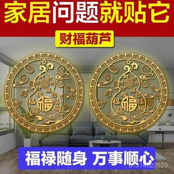 📣免運🔥臺灣24H🔥葫蘆金屬貼隱形化解門對門入戶門財福貼紙家用客廳臥室財福葫蘆
