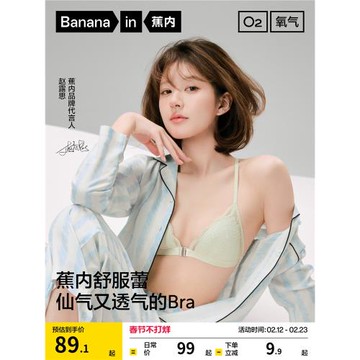 【趙露思同款】蕉內舒服蕾303A文胸蕾絲內衣女薄款法式三角杯胸罩