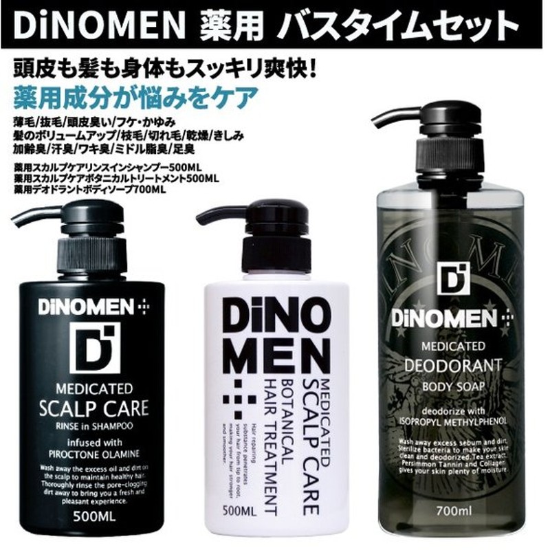 超特価激安 シャンプー 育毛 DiNOMEN 抜毛 フケ 1000ml リンスイン 父の日 トリートメント500ML ボタニカル