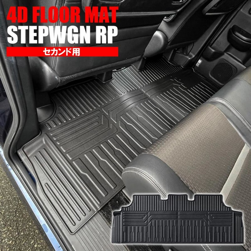 ステップワゴン RP セカンドマット フロアマット 1P 2列目 STEPWGN ガソリン車専用 水洗い可能 汚れ防止 内装 | LINEショッピング