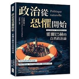 全新書｜政治從恐懼開始，霍爾巴赫的自然政治論：當安全壓過自由，政治從保護走向支配｜崧博出版