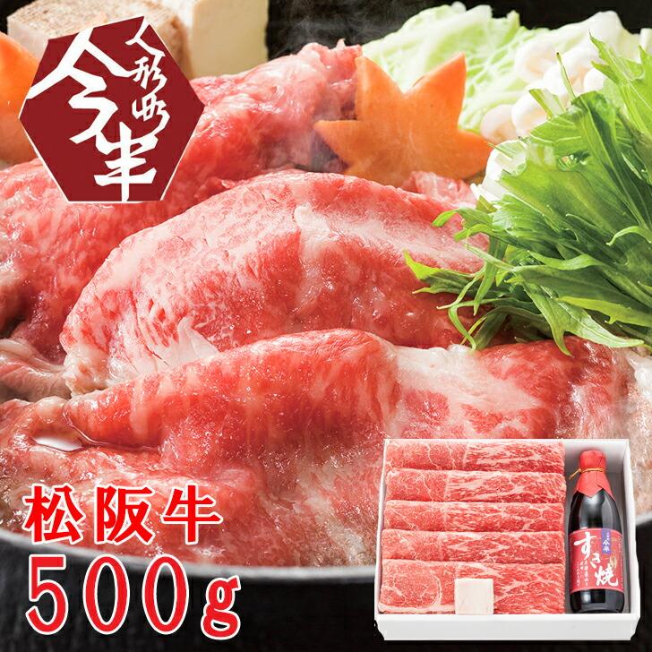 お歳暮2023 松阪牛すき焼き肉500ｇ＆今半割下セット 32-58033 お取り寄せグルメ ギフト ご贈答 自宅用 プレゼント 人気 ランキング