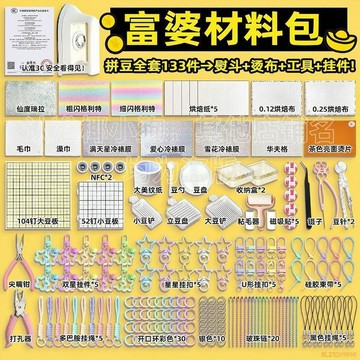 桃園出貨🍂拼豆材料包工具套裝全套手工diy烘焙布格利特熨斗豆針豆鏟豆板