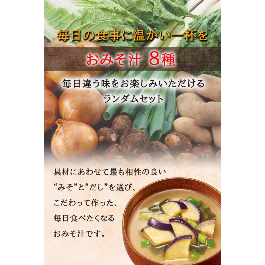 香典返し 志 アマノフーズ 味噌汁 ギフト セット ８種アソート 詰め合わせ 箱入り 包装済み