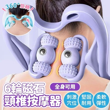台灣出貨 最新款 六滾輪12磁石按摩器 夾脖子按摩神器 手動頸椎按摩器 手持頸部按摩器 揉捏頸部腿部 母親節禮物 按摩儀