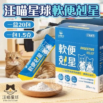 【小狐狸寵物】汪喵星球 軟便剋星 寵物腸道保健 便便成形 腸道穩定 犬貓可用 益生菌 1.5g 20包