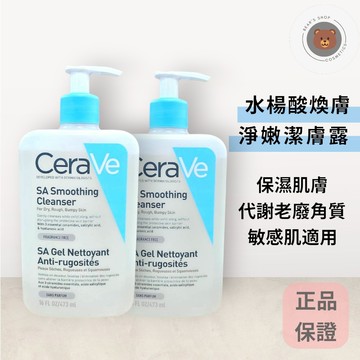 🐻[新品✨現貨] CeraVe 適樂膚 水楊酸煥膚淨嫩潔膚露 473ml 潔膚露