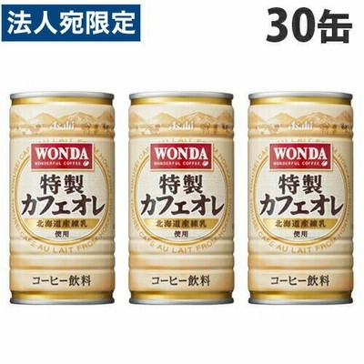 アサヒ飲料 ワンダ 特製カフェオレ 185ml 30缶